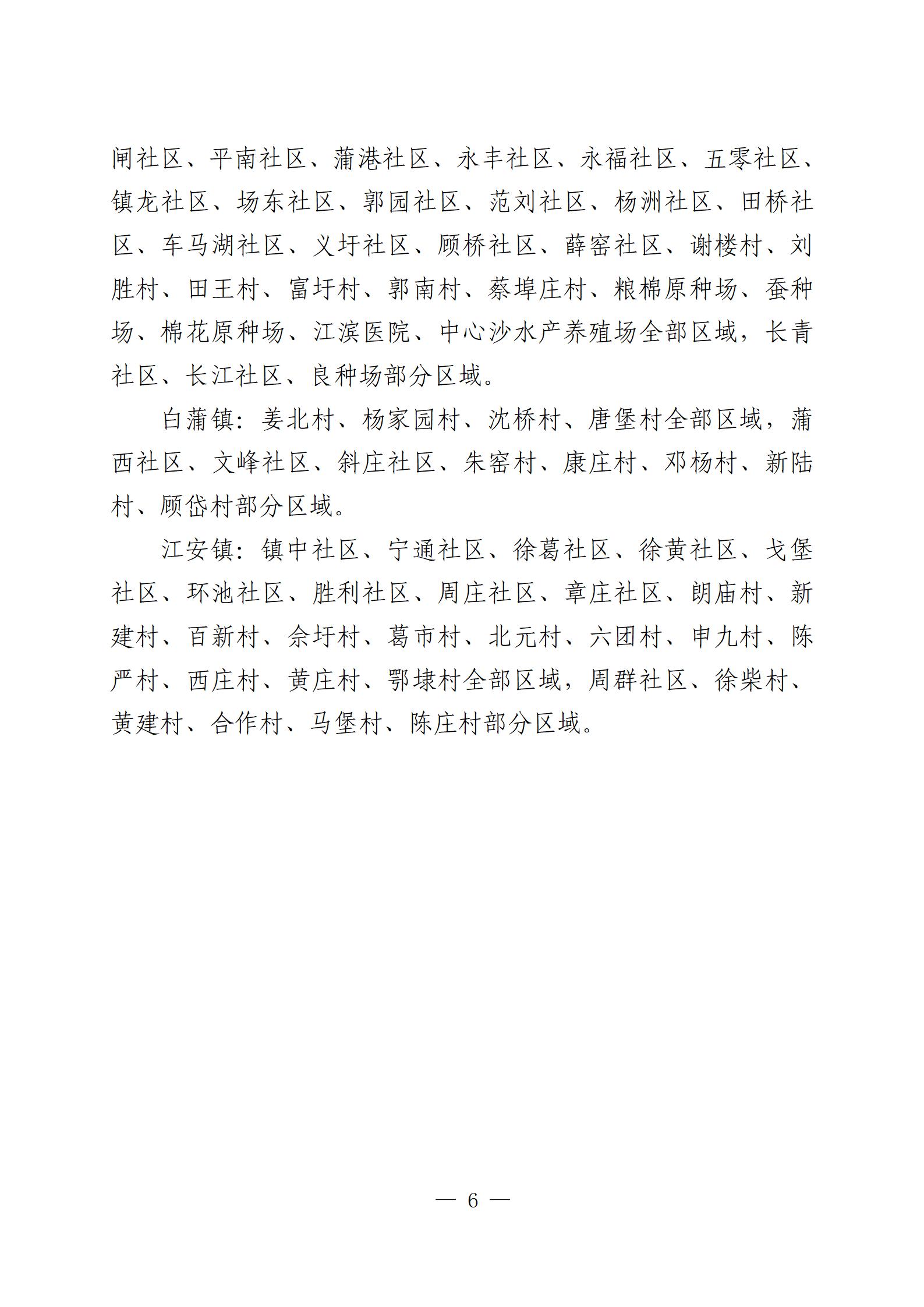 20240606-關(guān)于公布如皋軍用機場凈空保護區(qū)范圍的通告（重新繪制簡圖、新增附件版）最終-定(沈校對版)_06.jpg