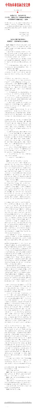 53號(hào)關(guān)于印發(fā)《如皋市文體廣電和旅游局職能配置、內(nèi)設(shè)機(jī)構(gòu)和人員編制規(guī)定》的通知.jpg